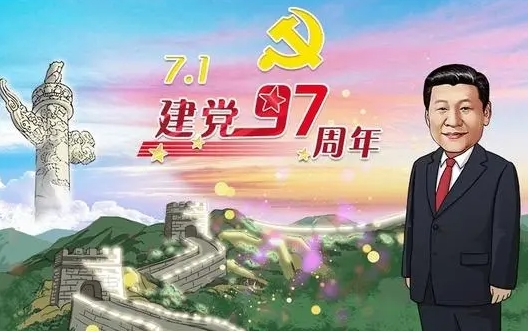 公司隆重纪念中国共产党成立97周年